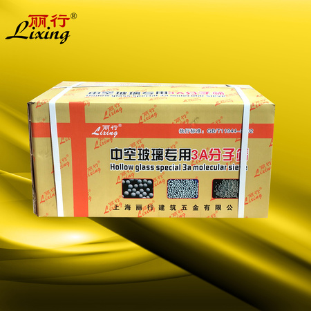 麗行牌箱裝3A防潮粉 /分子篩顆粒干燥劑除濕劑吸濕劑中空玻璃制作用吸附式干燥劑